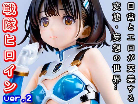 サンプル画像4:【日常とエロ】ファンタジー:戦隊ヒロイン ver.2(妄想天国) [d_504613]