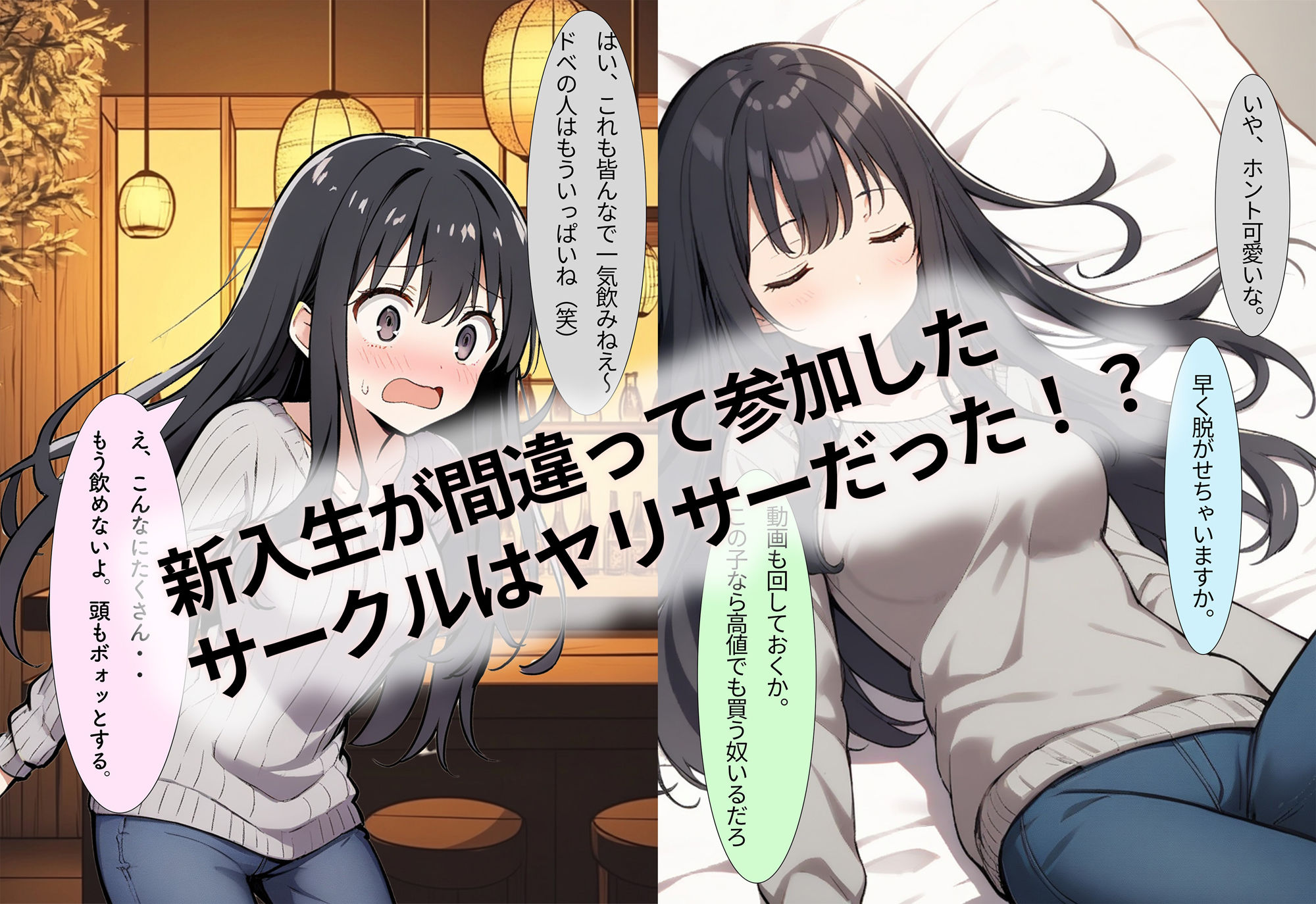 サンプル画像1:間違えてヤリサーに来た新入生を容赦無く輪●する話(モミの木) [d_504625]