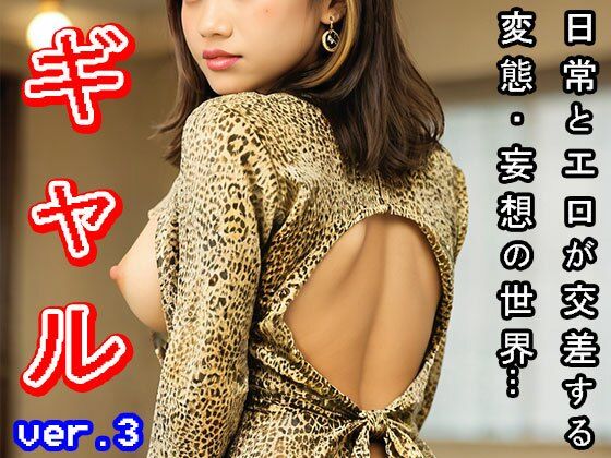 サンプル画像4:【日常とエロ】ティーン:ギャル vol.3(少女天国) [d_504643]