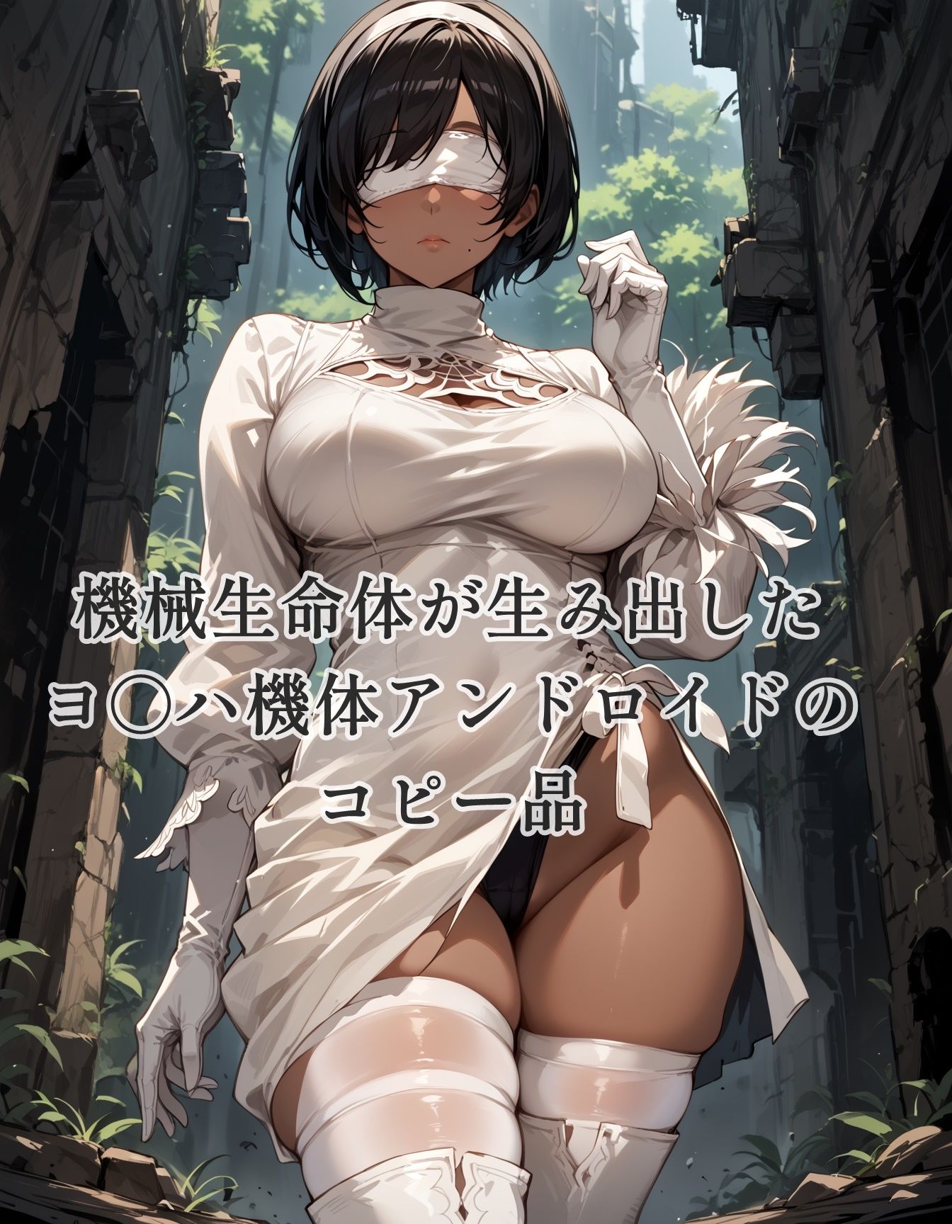 サンプル画像2:黒い身体に白いオイルを満タンで。(ツチノコ工房) [d_504711]