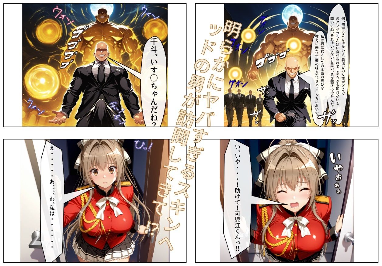 サンプル画像3:いす〇は絶対に俺が寝取る！ 〜クールで寡黙なダイナマイトボディ軍人は俺のもの〜(寝取り工房) [d_504813]