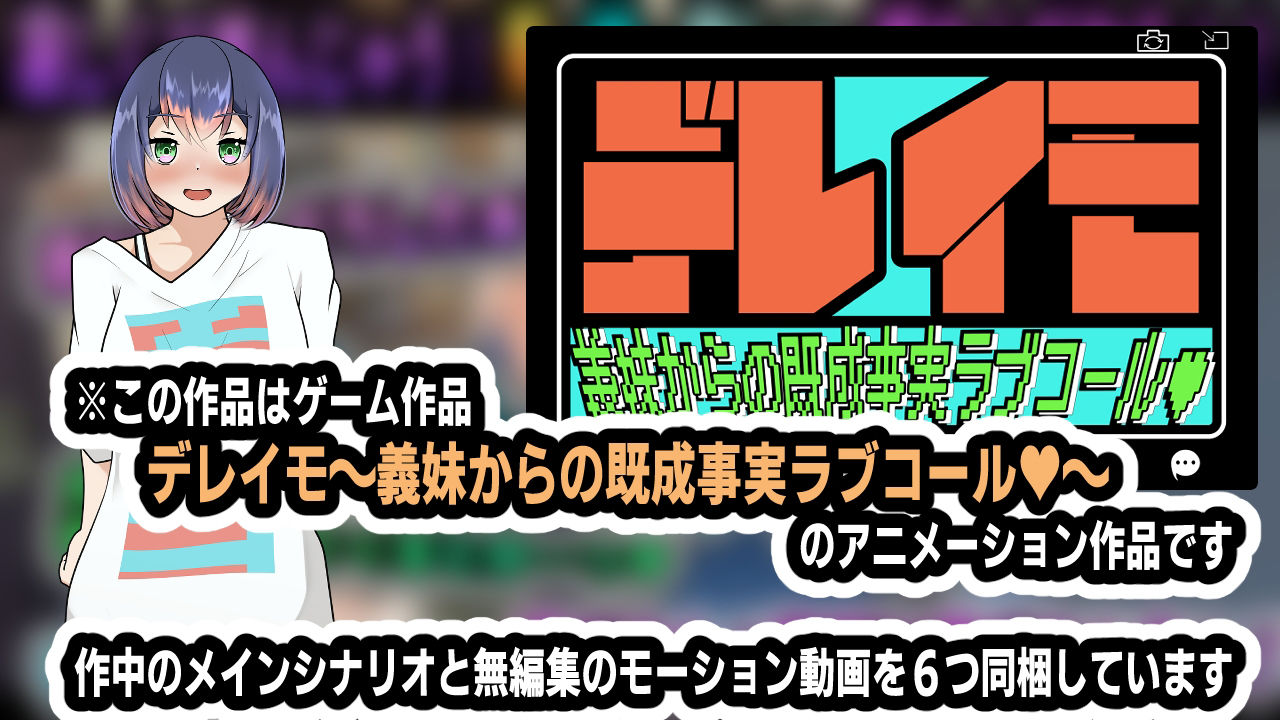 サンプル画像4:デレイモ〜義妹からの既成事実ラブコール〜アニメーションVer(かにのあわ) [d_504873]