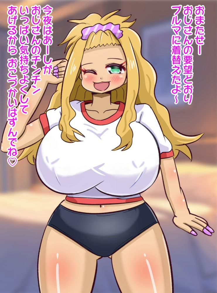 サンプル画像1:ブルマ＆スク水4〜頭ゆるいけどえっち大好きなパパ活ギャル〜(Straight heart) [d_504888]