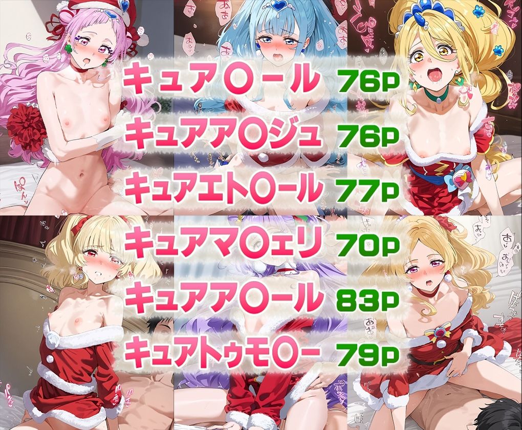 サンプル画像1:HUGっと！クリスマス(パイパニック) [d_504905]