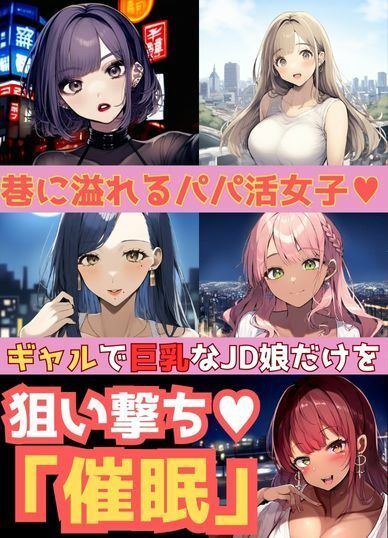 サンプル画像1:≪セリフ付≫【裏バイト】巨乳JDギャル5人を催●。孕ませ撮影会(うなぎまる) [d_505004]