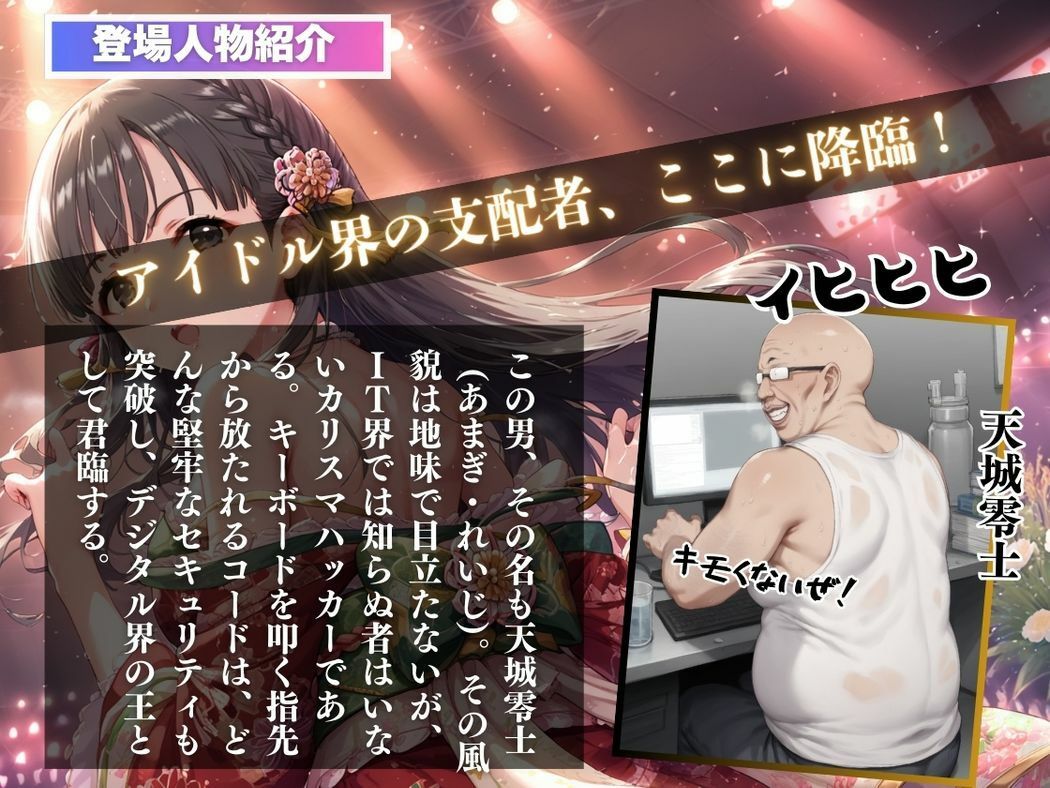 サンプル画像2:キモ男に操りし美しき囚われ姫(推しのアイドル種付け日記) [d_505042]