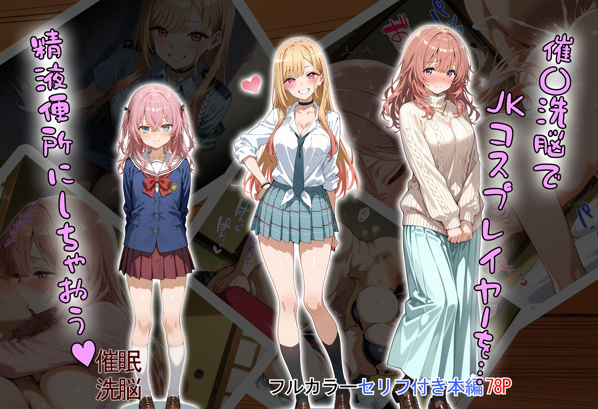 サンプル画像1:催〇洗脳で JKコスプレイヤーを… 精液便所にしちゃおう？(タバタコポン) [d_505115]