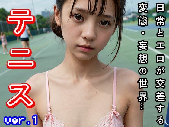 サンプル画像5:【日常とエロ】スポーツ:テニス ver.1(コスプレ天国) [d_505145]