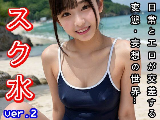 サンプル画像1:学生服:スクール水着（スク水） ver.2(少女天国) [d_505165]