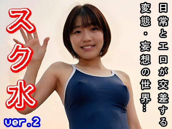 サンプル画像6:学生服:スクール水着（スク水） ver.2(少女天国) [d_505165]