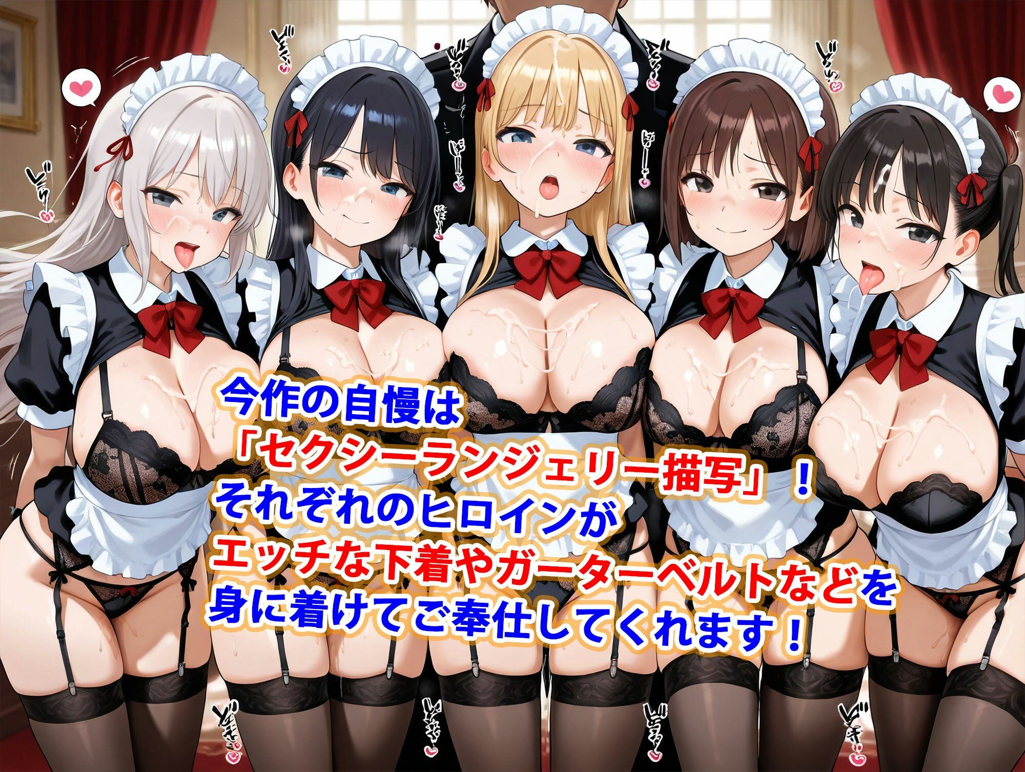 巨乳ハーレム学園ご奉仕セクシー下着メイド専科の画像7