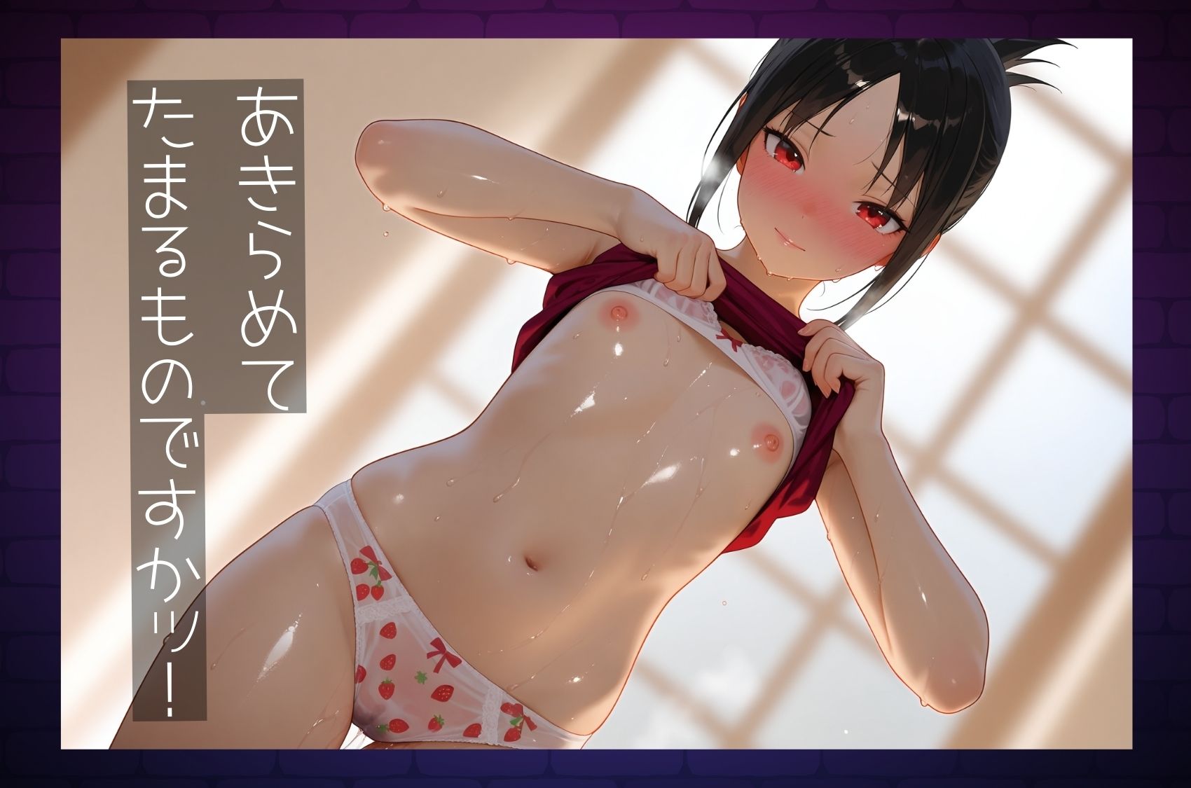 サンプル画像4:かぐや様のおもらし撮影会(半熟チェリーパイ) [d_505198]