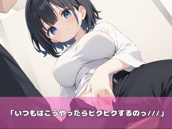 サンプル画像3:発育のいい妹がアヘ顔で処女卒業！(むちむちウサギ) [d_505257]
