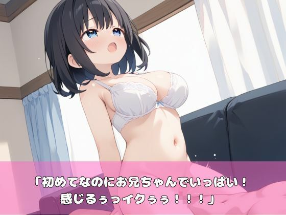 サンプル画像4:発育のいい妹がアヘ顔で処女卒業！(むちむちウサギ) [d_505257]