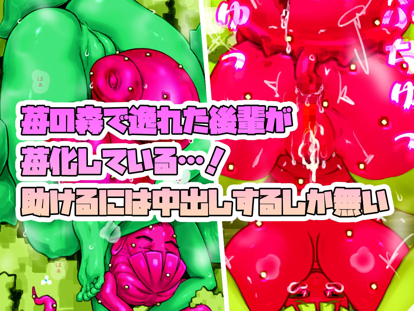 サンプル画像1:苺化した後輩を中出しで寄生解除！(SENIPHA) [d_505339]