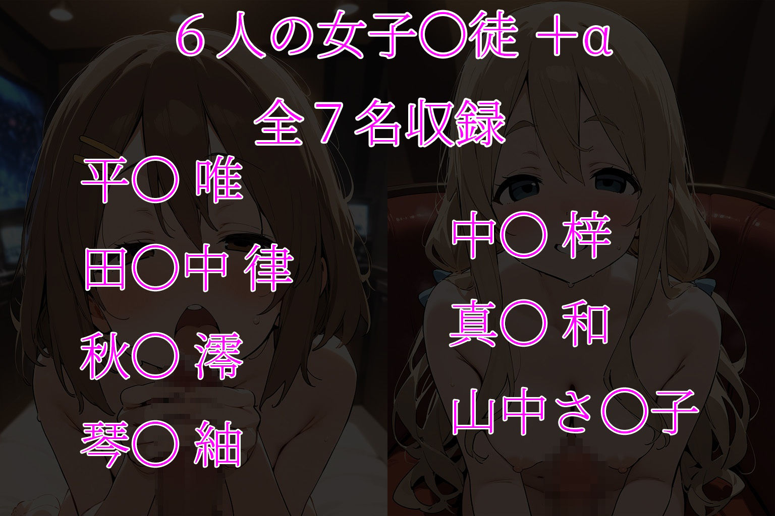 サンプル画像4:催●S〇Xにハマるけいおん！部(arisa) [d_505548]