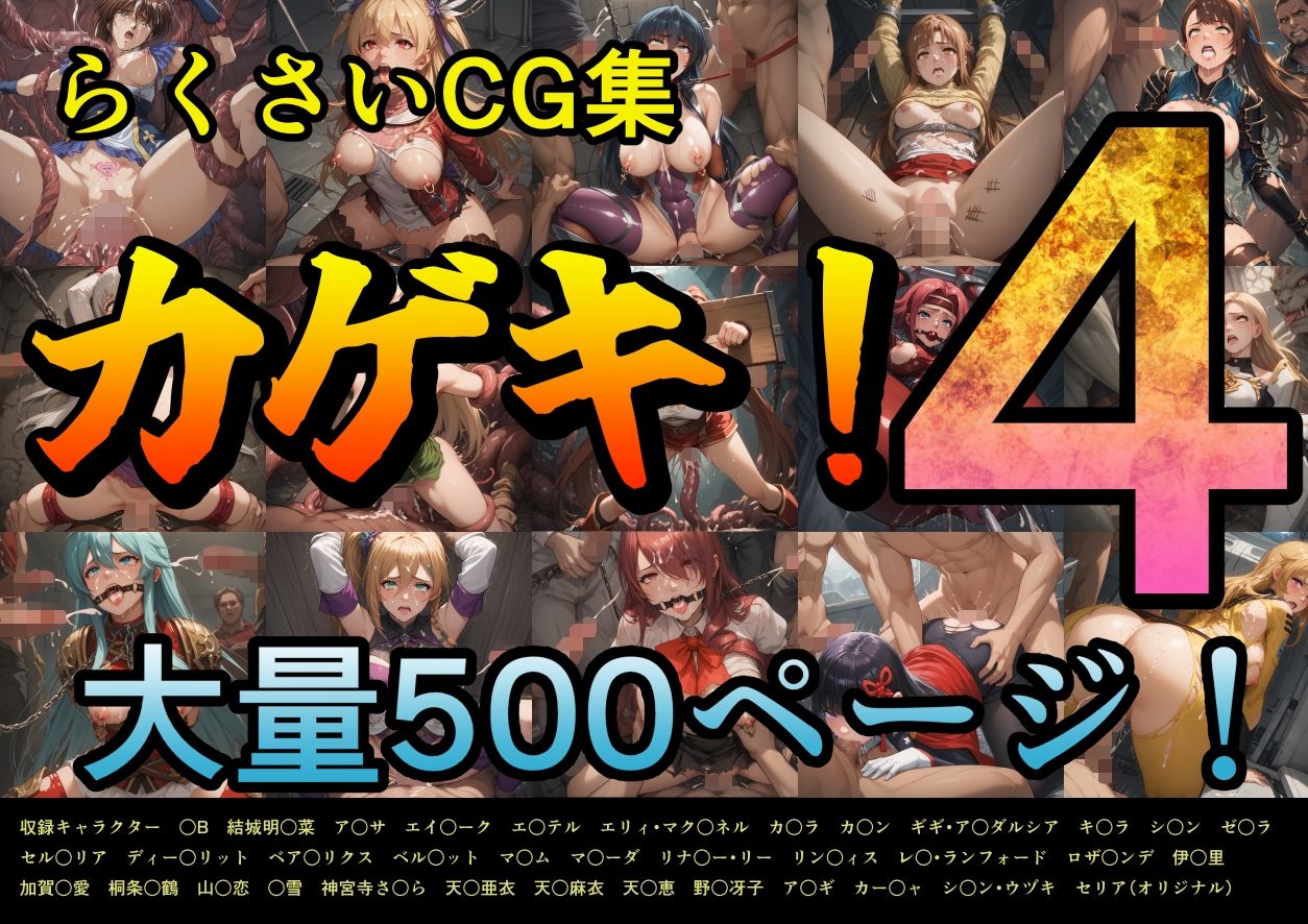 サンプル画像1:カゲキ！4 らくさいCG集(らくさい) [d_505717]