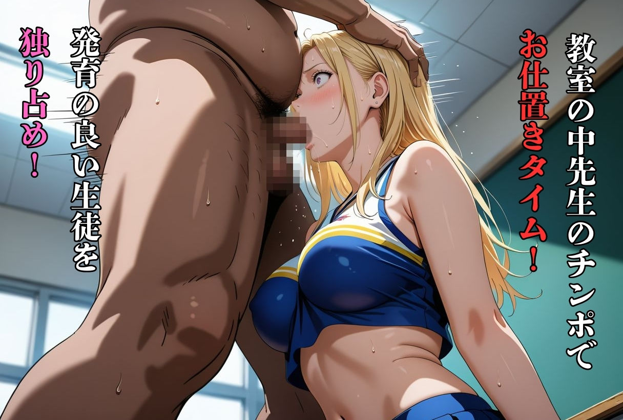 サンプル画像2:変態教師による種付け講義を始めさせていただきます。(イラスト家) [d_505745]