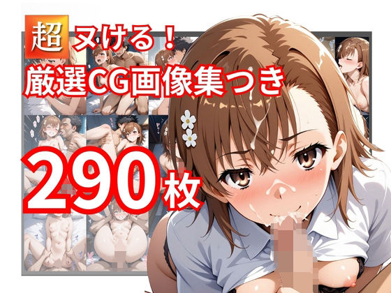 サンプル画像6:とある二人の超電撃純愛録(ぞりーた) [d_505768]