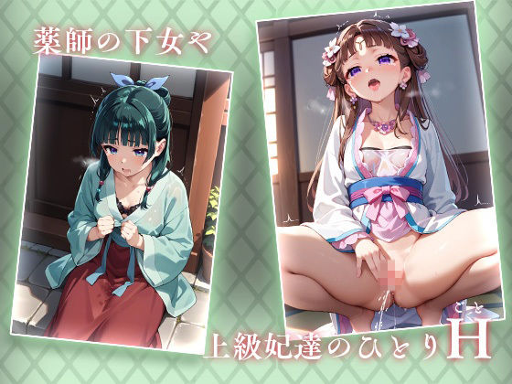 サンプル画像1:薬屋のひとりH(AVA) [d_505901]