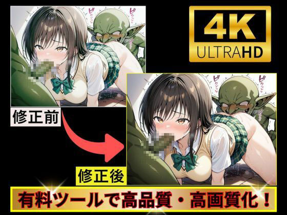 ゴブリン地獄〜古手〇唯編〜のサンプル画像 6