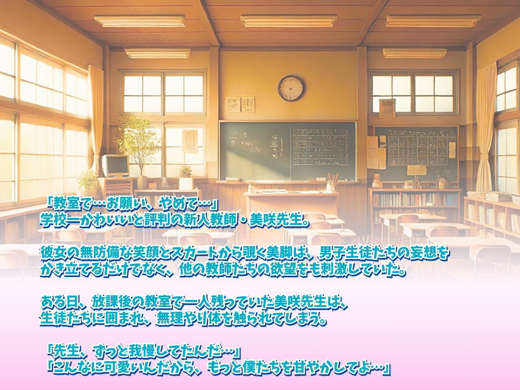 サンプル画像1:先生？もっと教えて純情先生はみんなのもの？(推し娘) [d_505967]