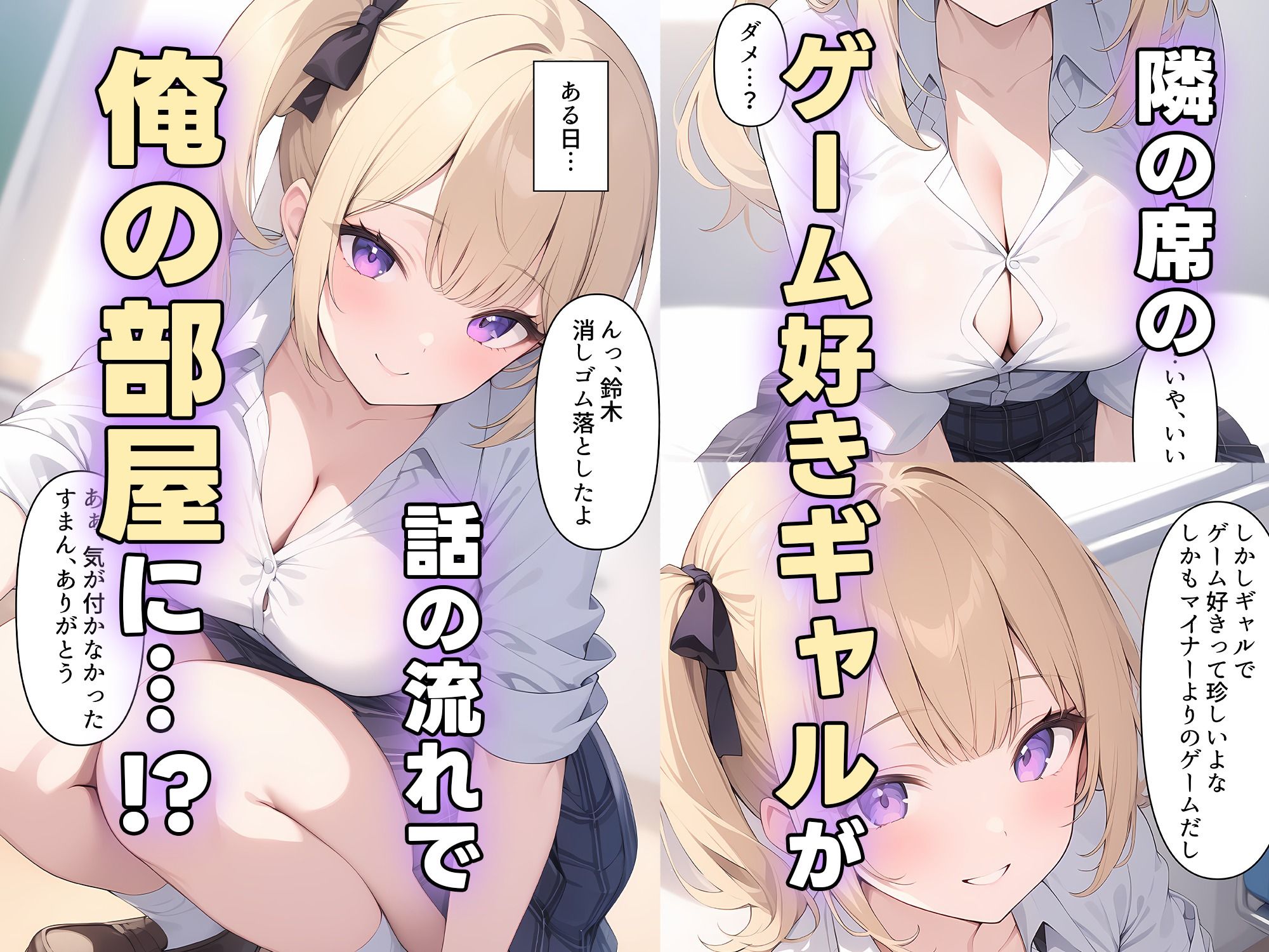 サンプル画像1:隣の席のゲーム好きギャルが性に興味津々でした(しょーし屋) [d_506002]