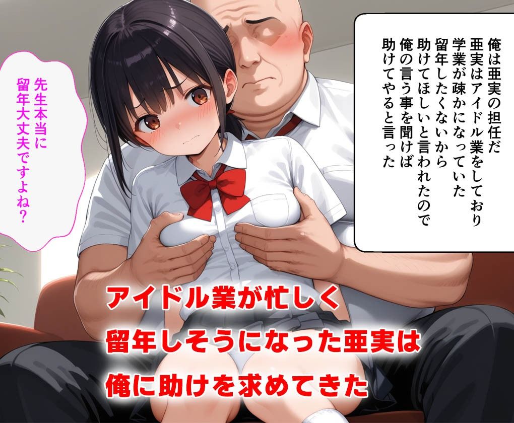 サンプル画像1:【500枚】アイドル教え子が留年したくないと懇願してきたのでセフレにして3Pまでした話【セリフ付きストーリー有】(よこよこ) [d_506176]