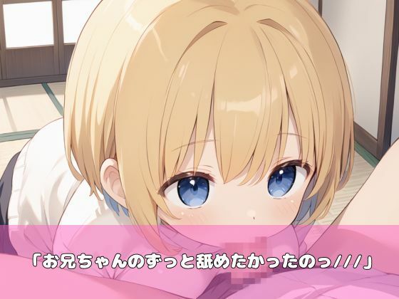 サンプル画像2:金髪になった妹がパイパンで誘惑してきた！(むちむちウサギ) [d_506185]