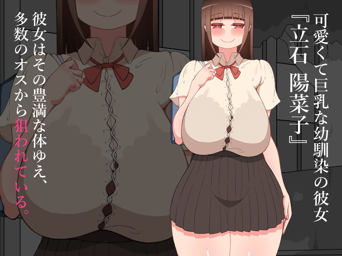 サンプル画像1:『彼女は狙われている』〜3日間のご褒美生活〜(ネトラレの民) [d_506205]