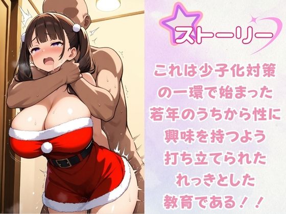 サンプル画像2:痴女教育 〜サンタコス編〜(AI美女space) [d_506236]