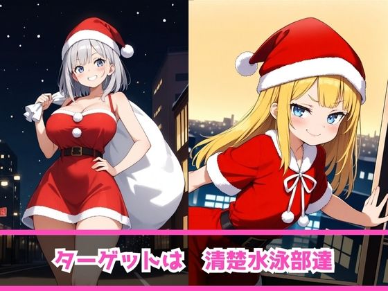 サンプル画像3:痴女教育 〜サンタコス編〜(AI美女space) [d_506236]