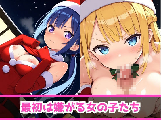 サンプル画像4:痴女教育 〜サンタコス編〜(AI美女space) [d_506236]