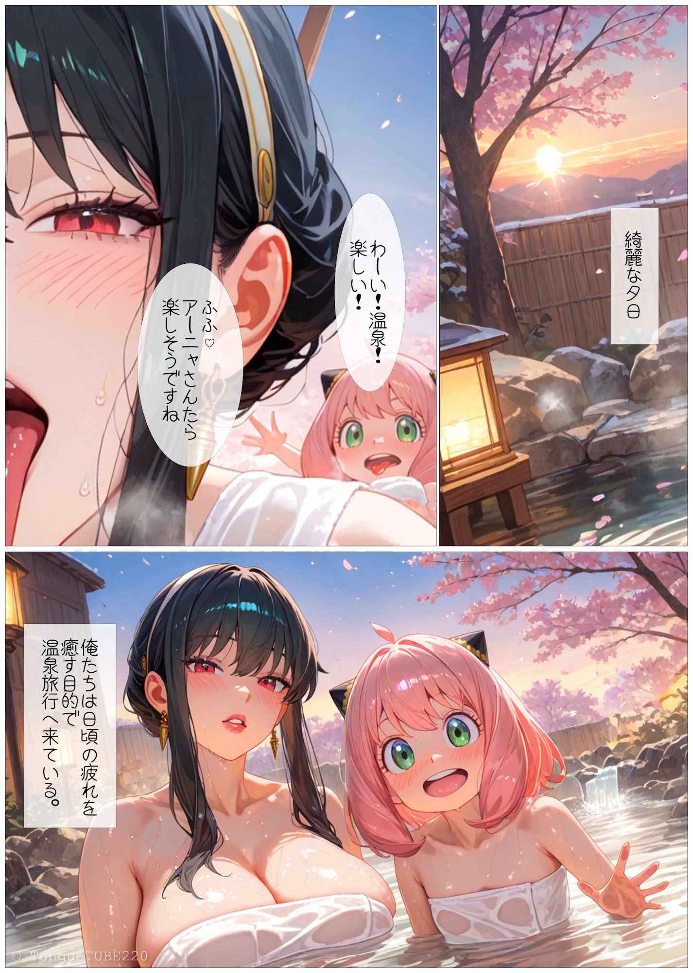 サンプル画像1:フォージャー家温泉旅行の巻(べろちゅ〜部) [d_506258]