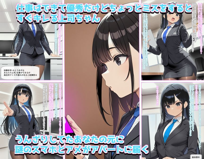 サンプル画像2:いつも怒ってくる上司ちゃんを催〇アプリでセクハラされるの大好きな爆乳ちゃんに変えた話(壊れそうな懐中時計) [d_506461]