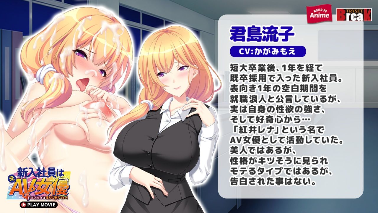 サンプル画像2:新入社員は元AV女優〜ドMな彼女は淫らに堕ちていく〜 PLAY MOVIE(WorldPG Anime) [d_506488]