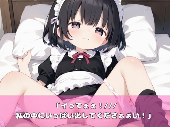 サンプル画像5:貧乳メイドによる奴●ご奉仕セックス(むちむちウサギ) [d_506492]