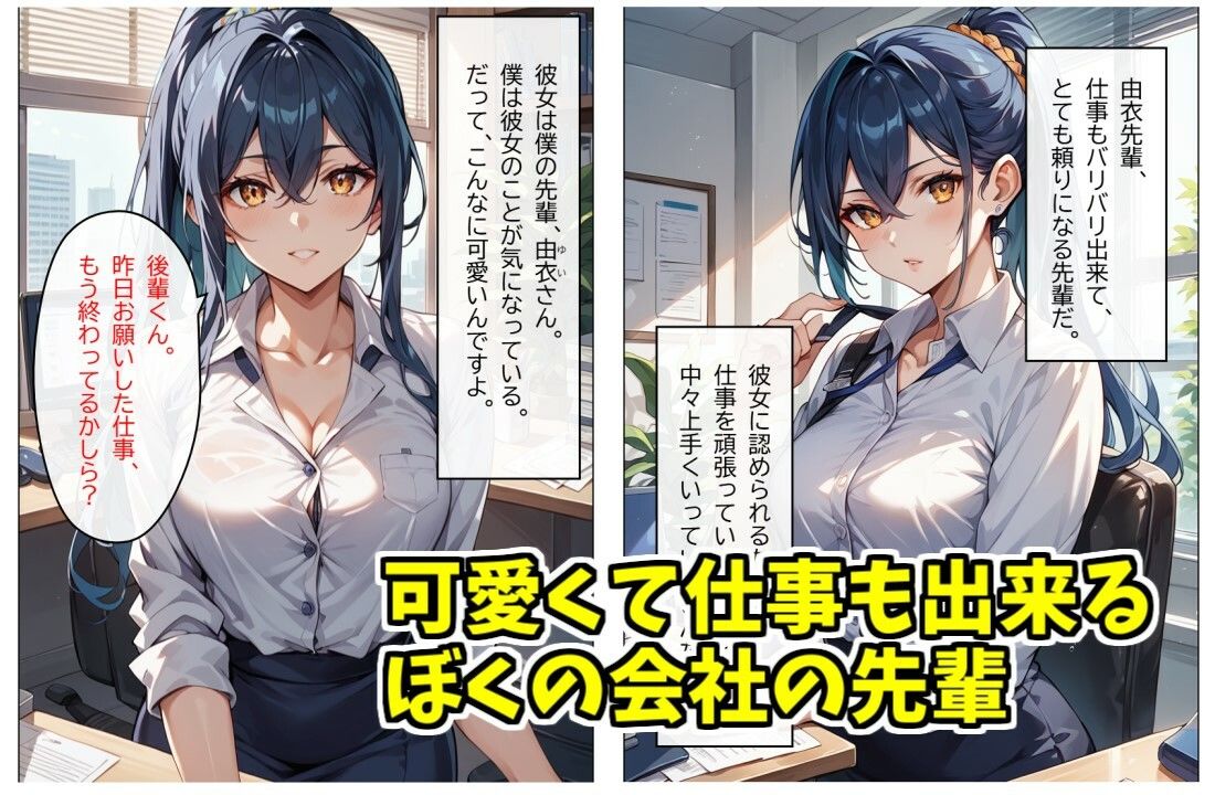 サンプル画像2:しごでき先輩はちょろすぎたw(みょん) [d_506512]