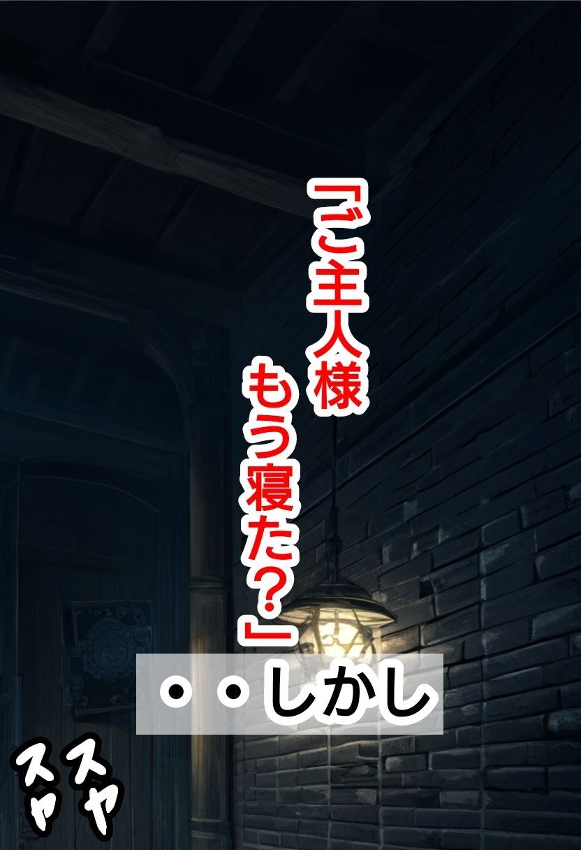 サンプル画像2:ご主人様、もう寝た？(ハードエロヒロ) [d_506705]