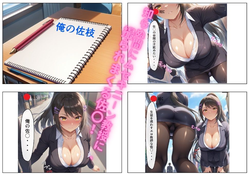 サンプル画像1:俺の佐〇 肉便器NO.27 茶柱佐〇  〜いけ好かない、無性に分からせたくなるクールぶった女教師〜(俺のAIする肉便器) [d_506781]