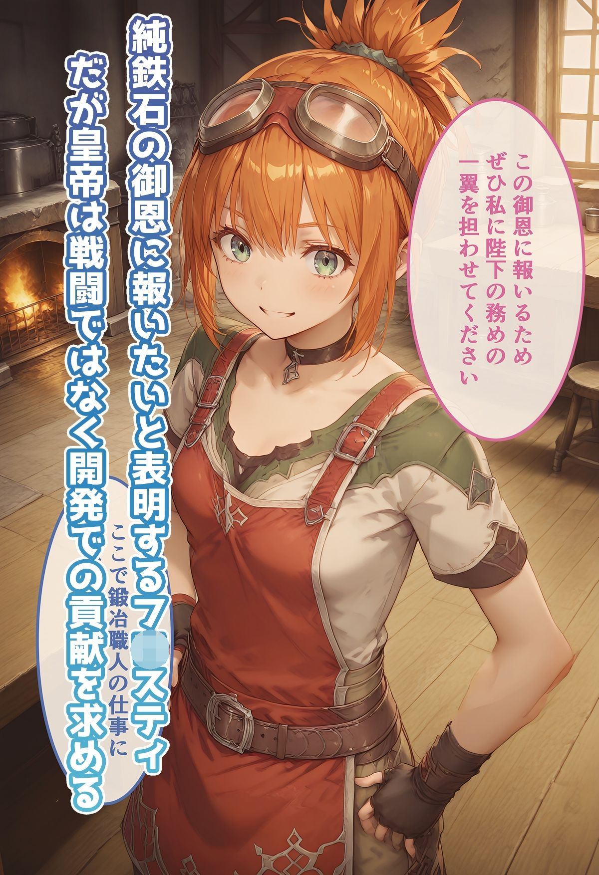 サンプル画像1:帝国鍛冶職人のいちばん長い日〜処女なのにアナルから開発される名家の娘〜(わたあめ重工) [d_506791]