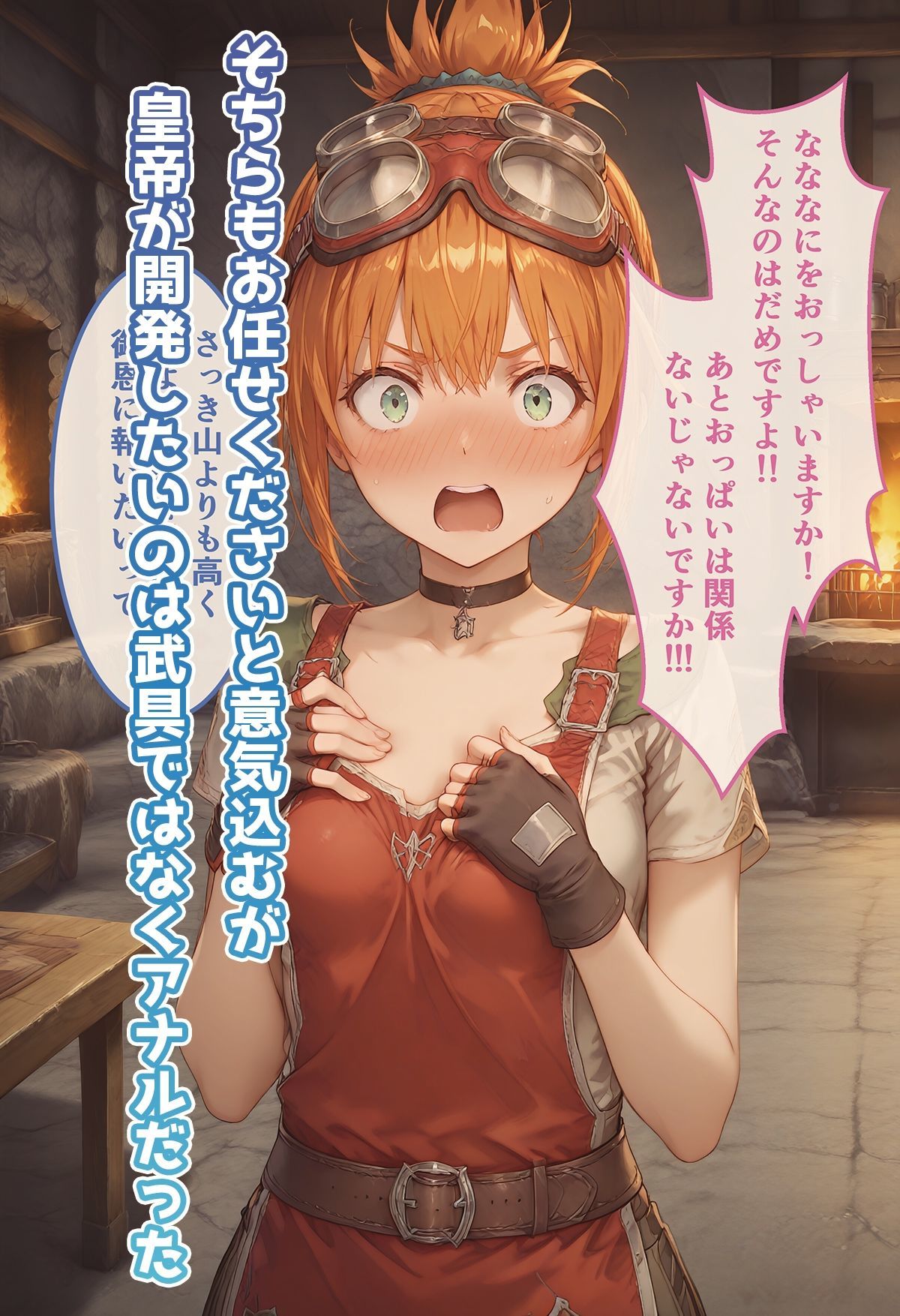 サンプル画像2:帝国鍛冶職人のいちばん長い日〜処女なのにアナルから開発される名家の娘〜(わたあめ重工) [d_506791]