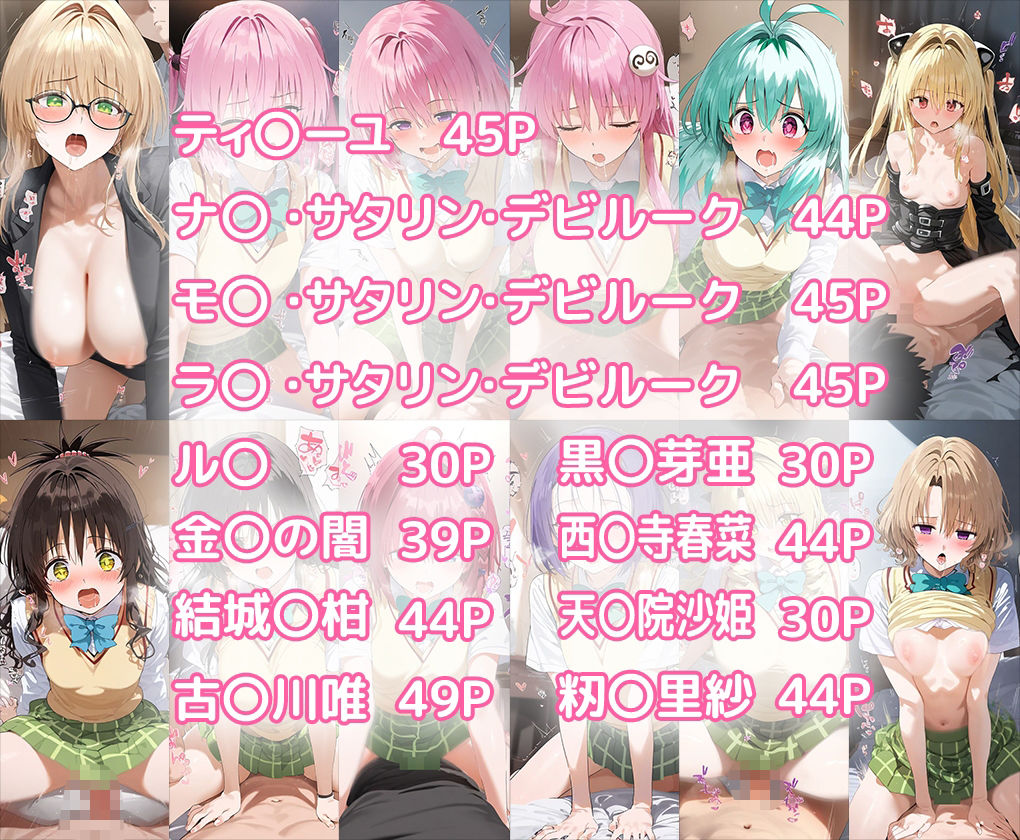 サンプル画像1:ToLOV○るエロCG集 全12キャラ収録(ローマの平日) [d_506822]