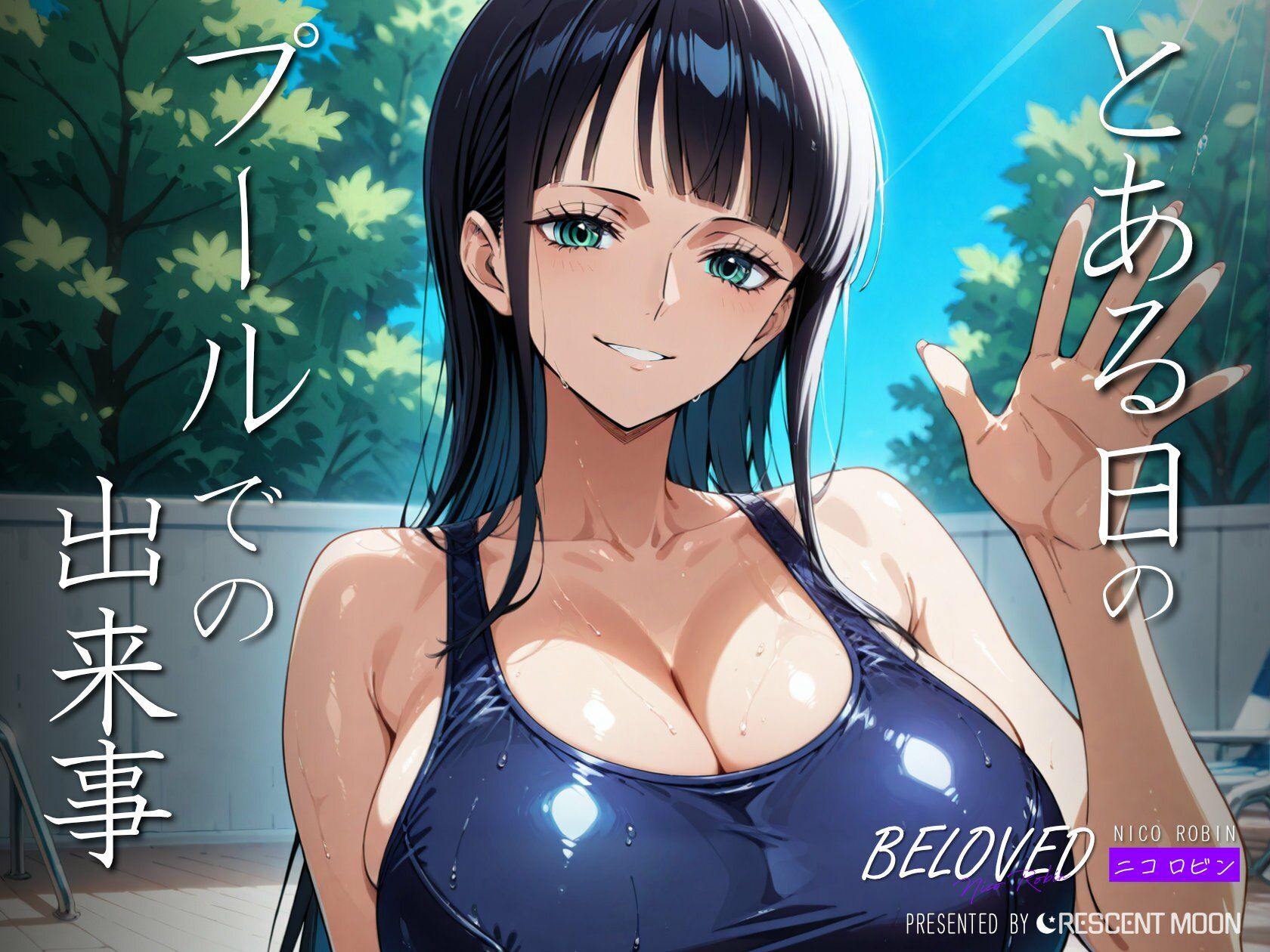 サンプル画像1:BELOVED ニコ○ビン プール編(三日月｜crescent moon) [d_506858]