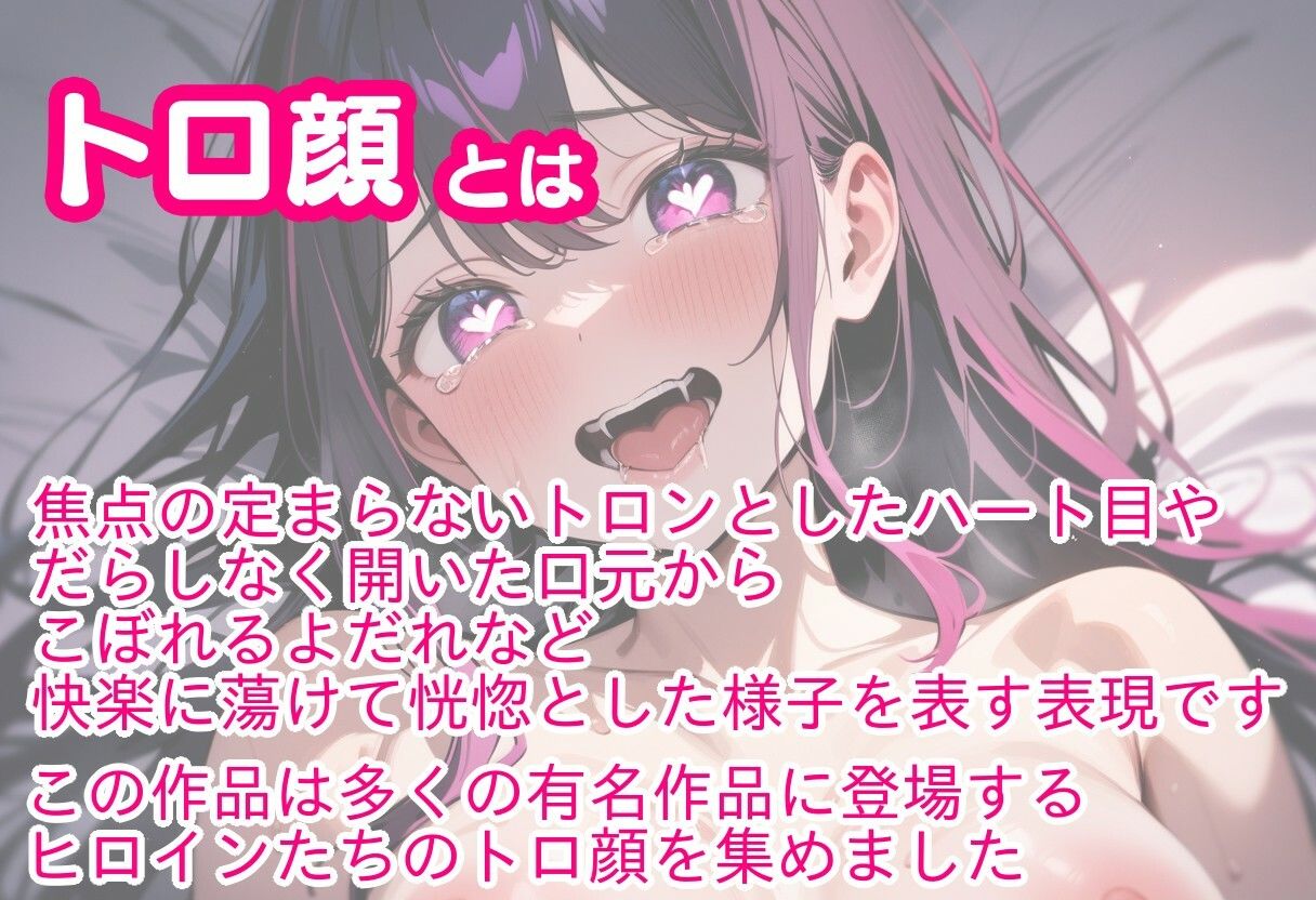 サンプル画像1:とろ顔ヒロインコレクション(ウミニアス) [d_506894]