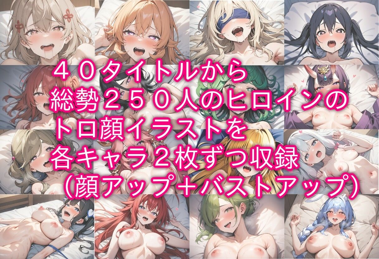 サンプル画像2:とろ顔ヒロインコレクション(ウミニアス) [d_506894]