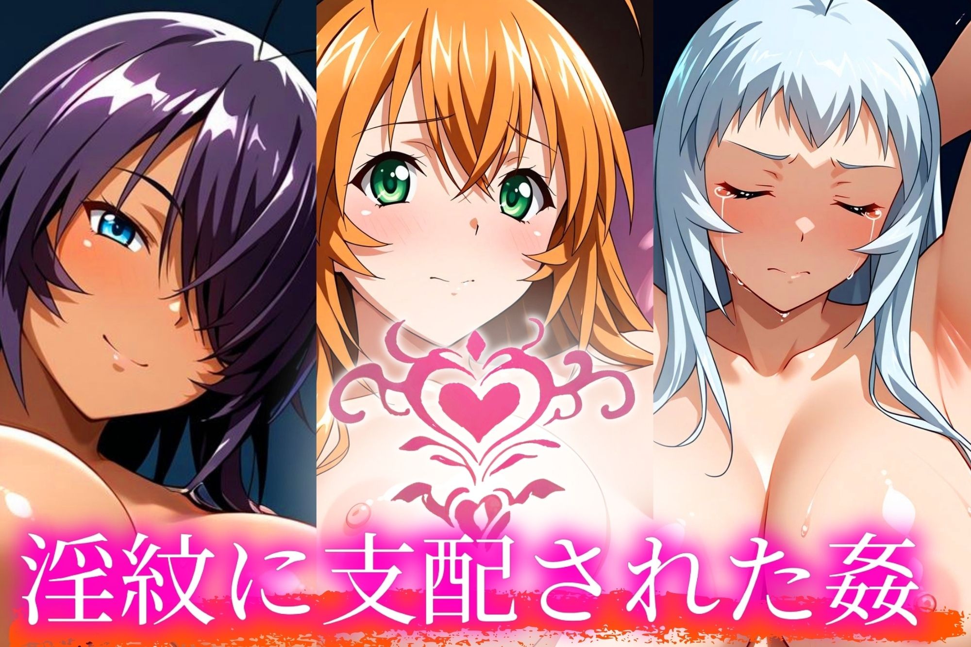 サンプル画像1:’淫紋姦’〜性肉食化したヒロイン〜騎当編(山手マン) [d_506909]