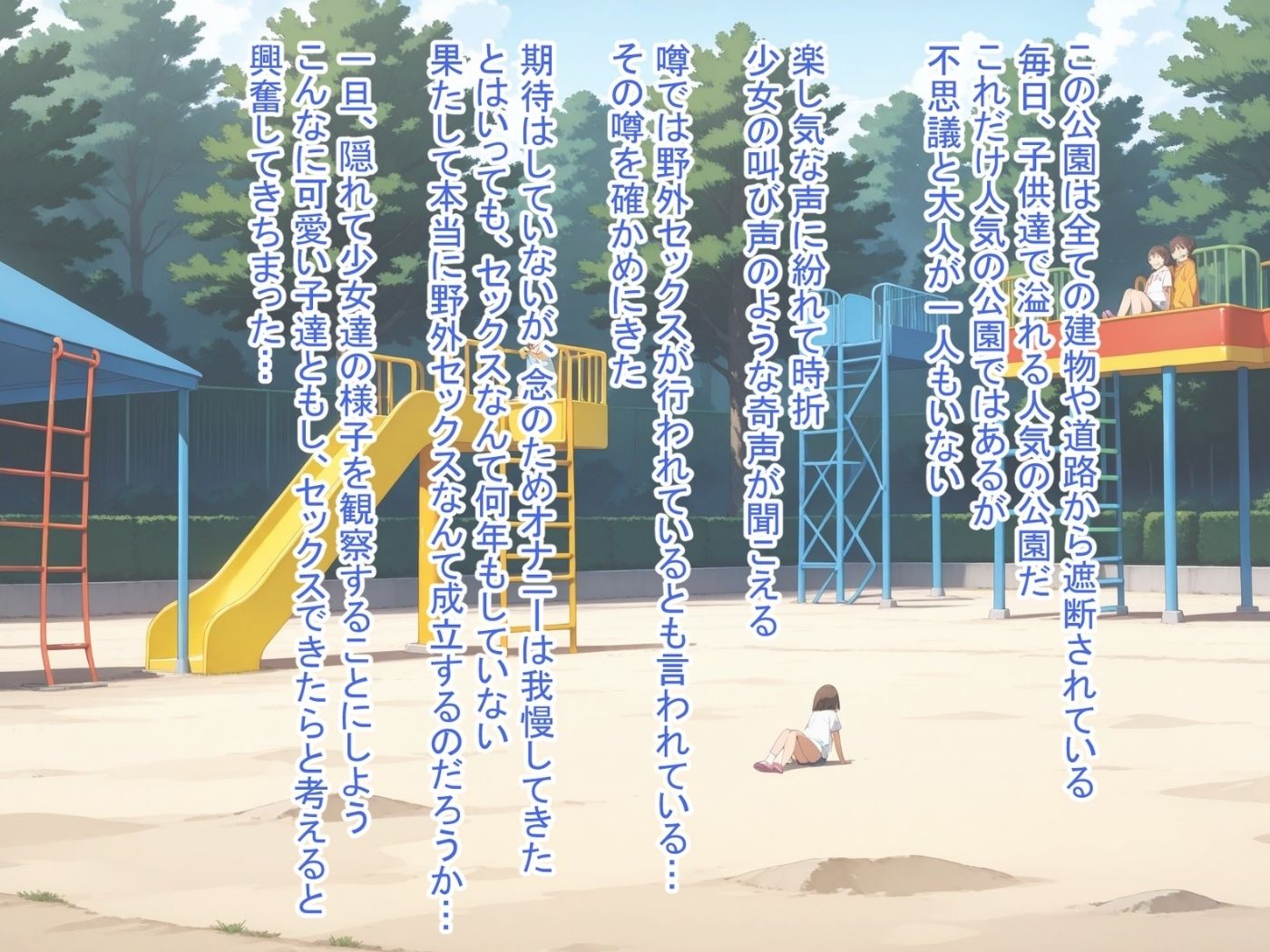 サンプル画像4:子〇達との秘密の公園♪(エンジェル) [d_506947]