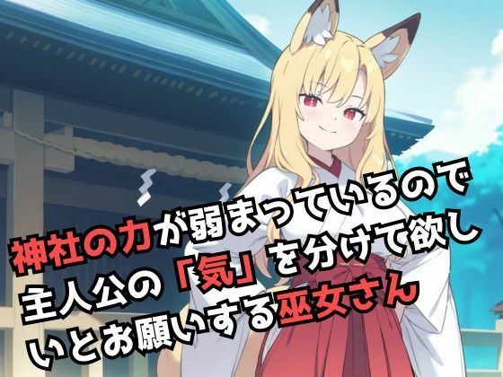 サンプル画像1:お賽銭はからだで(あいぶちゃん) [d_506962]