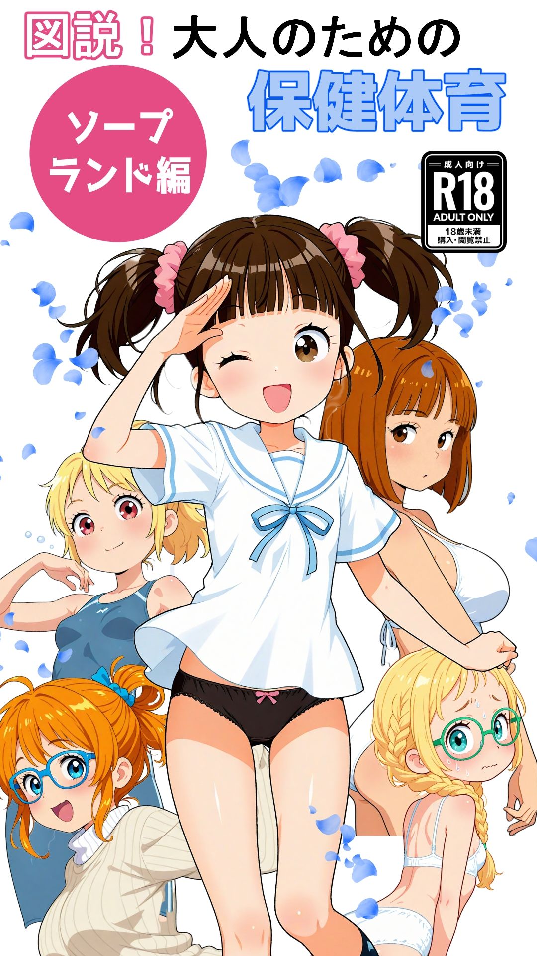 サンプル画像1:図説！大人のための保険体育  ソープランド編(MUKIAMAGURI) [d_507035]